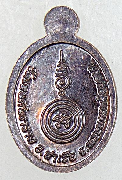 ๒๐ เหรียญเม็ดแตงหลวงปู่ทวด วัดเทพคันธาราม