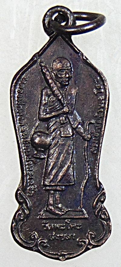 ๒๐ เหรียญหลวงปู่ทวด วัดพะโคะ