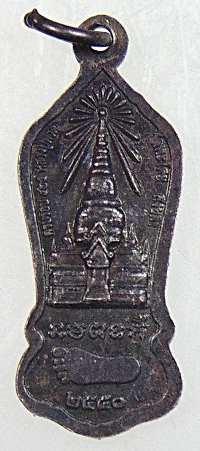 ๒๐ เหรียญหลวงปู่ทวด วัดพะโคะ