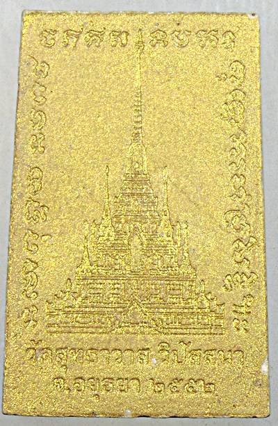 ๒๐ พระสมเด็จเบิกฟ้าหลวงพ่อรักษ์ วัดสุทธาวาสฯ อยุธยา ฝังพระธาตุ