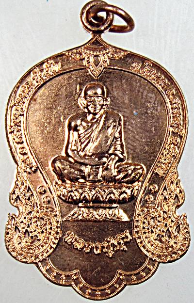 ๒๐ เหรียญหลวงปู่ศุข วัดปากคลองฯ รุ่นนั่งพาน