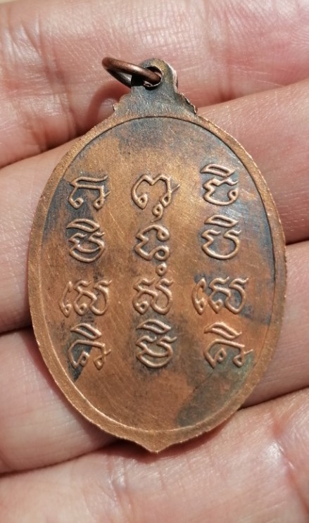 เหรียญหลวงปู่สี​ รุ่น​ 4​ เนื้อทองแดง​ วัดสะแก​ อยุธยา​ ปี​ 2519​​ สายเหนียวห้ามพลาด เคาะเดียว     