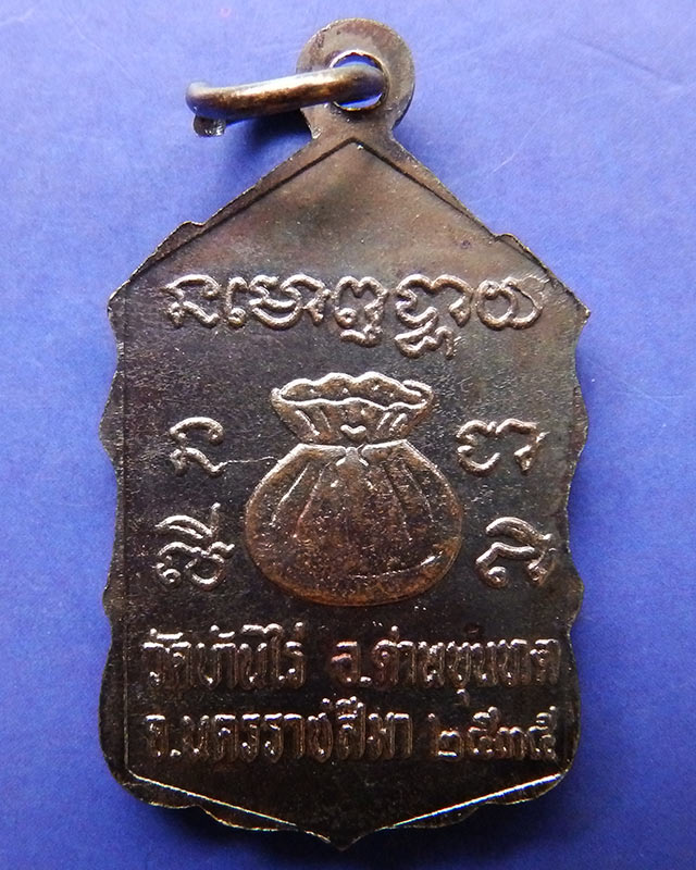 1.เหรียญหลวงพ่อคูณ ปริสุทโธ วัดบ้านไร่ รุ่นสหกรณ์ ปี 2535