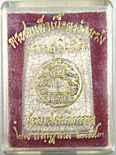 พระสมเด็จวัดระฆัง รุ่นย้อนยุคพิมพ์เดิม ปี ๕๓