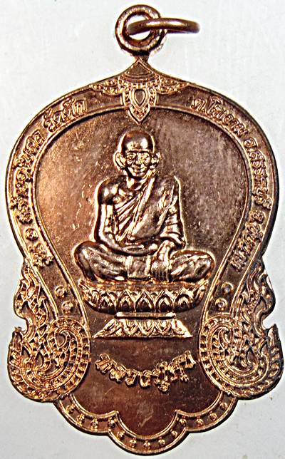 ๒๐ เหรียญหลวงปู่ศุข วัดปากคลองฯ รุ่นนั่งพาน