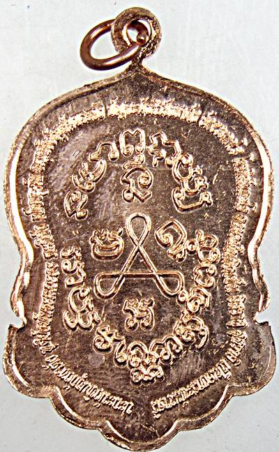 ๒๐ เหรียญหลวงปู่ศุข วัดปากคลองฯ รุ่นนั่งพาน