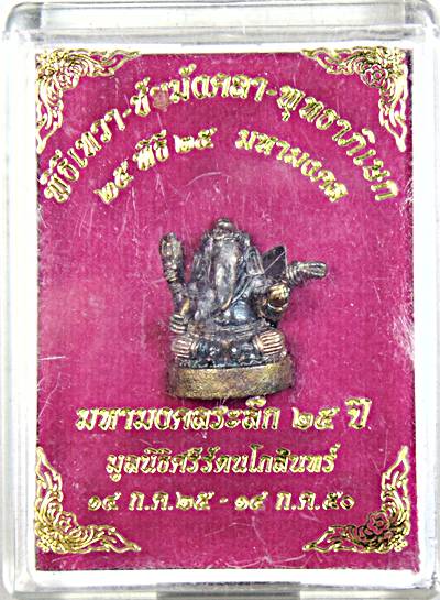 พระพิฆเนศ มหามงคลระลึก ๒๕ ปี มูลนิธิศรีรัตนโกสินทร์ ๒๕ พิธี ๒๕ มหามงคล