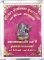 พระพิฆเนศ มหามงคลระลึก ๒๕ ปี มูลนิธิศรีรัตนโกสินทร์ ๒๕ พิธี ๒๕ มหามงคล