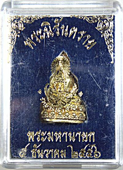 ๒๐ พระนิรันตราย พระมหานายก