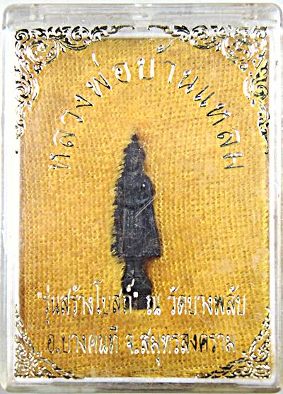 ๒๐ หลวงพ่อบ้านแหลม วัดบางพลับ สมุทรสงคราม