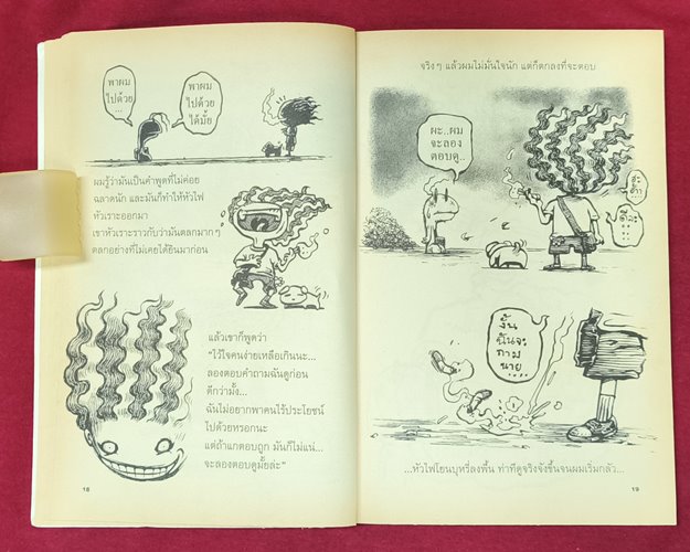 (ปิด49) หนังสือBeansprout&Firehead โดยทรงศีล ทิวสมบุญ 12.3x17.3ซ.ม. 95หน้า (สภาพมือ2)