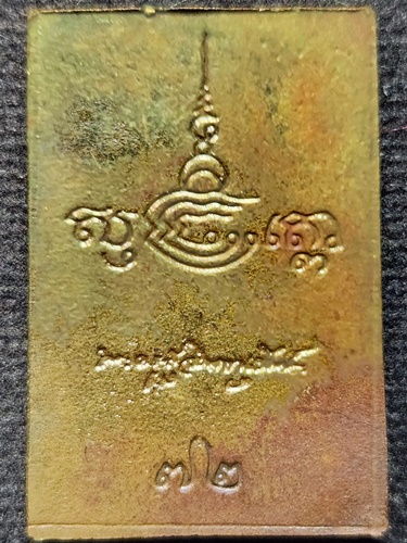 วัดหนองสุ่ม สิงห์บุรี เหรียญสมเด็จลายเซ็นต์ หลวงพ่อจวน  อายุ 72 ปี 2530 