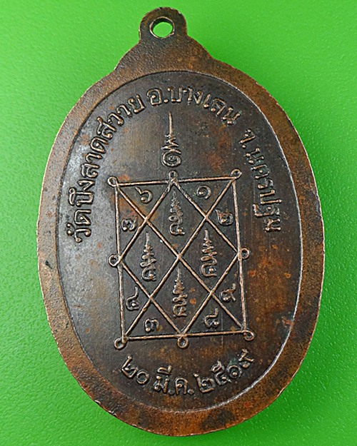 เหรียญรุ่นแรกพระมหาลำพวน วัดบึงลาดสวาย นครปฐม .357.
