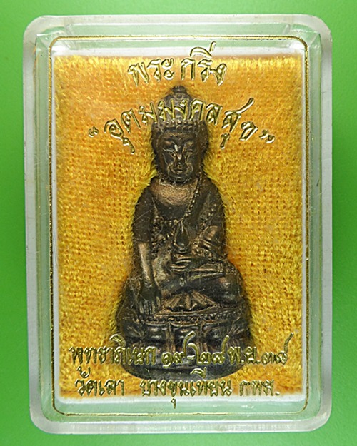 กริ่งอุดมมงคลสุข วัดเลา บางขุนเทียน กทม. .358.