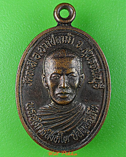 เหรียญรุ่น๒พระอธิการสิงห์โต วัดสาลี สุพรรณบุรี .368.