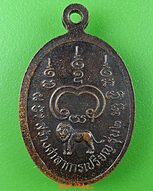 เหรียญรุ่น๒พระอธิการสิงห์โต วัดสาลี สุพรรณบุรี .368.