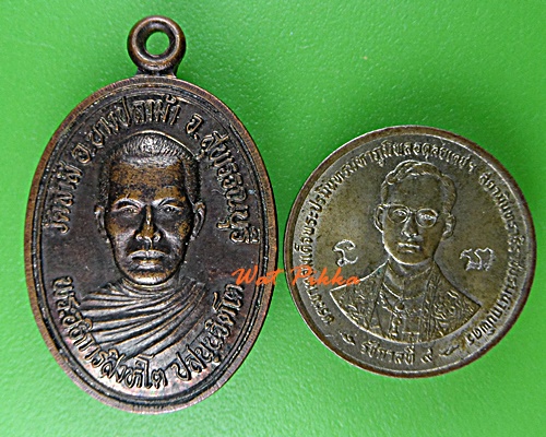 เหรียญรุ่น๒พระอธิการสิงห์โต วัดสาลี สุพรรณบุรี .368.