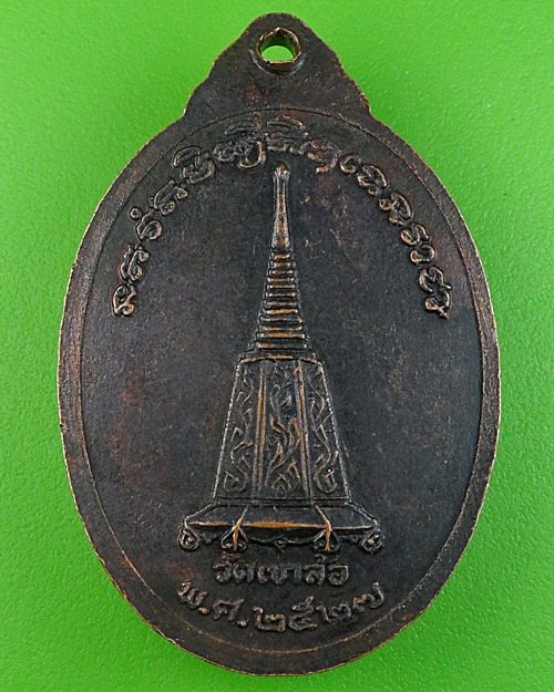 เหรียญ๕รอบหลวงพ่อพันธ์ วัดเขาล้อ นครสวรรค์ .369.