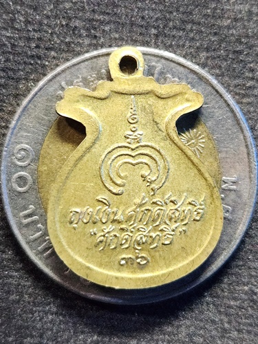 วัดพิกุลทอง จ.สิงห์บุรี เหรียญหลวงพ่อแพ เขมังกโร  รุ่นถุงเงินศักดิ์สิทธิ์ ปี2536