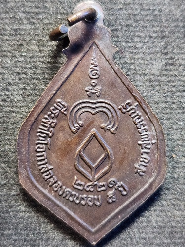 วัดพิกุลทอง สิงห์บุรี เหรียญหลวงพ่อแพ  ธนาคารกรุงเทพ รุ่นพิเศษ ปี 2521