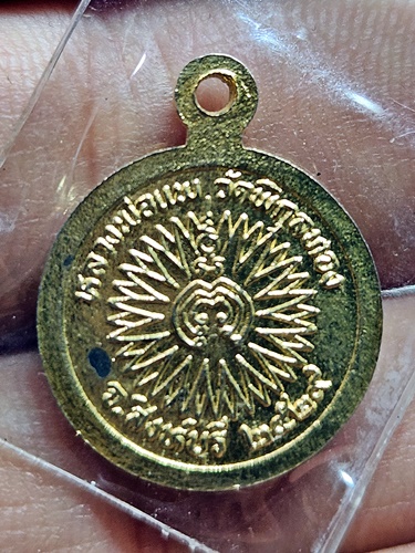 วัดพิกุลทอง สิงห์บุรี เหรียญดอกพิกุล หลวงพ่อแพ ปี 2529