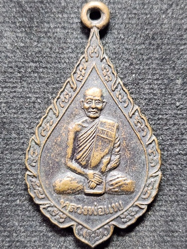 วัดพิกุลทอง จ.สิงห์บุรี เหรียญหลวงพ่อแพ  รุ่นสร้างศาลาการเปรียญ สำนักสงฆ์โพธิ์พัฒนาราม