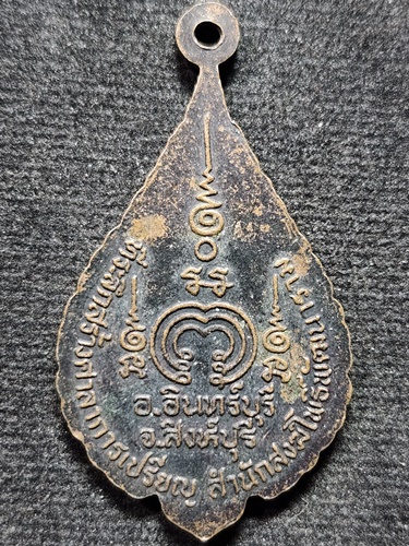 วัดพิกุลทอง จ.สิงห์บุรี เหรียญหลวงพ่อแพ  รุ่นสร้างศาลาการเปรียญ สำนักสงฆ์โพธิ์พัฒนาราม