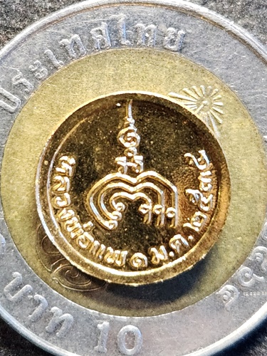 วัดพิกุลทอง สิงห์บุรี เหรียญเม็ดกระดุม หลวงพ่อแพ เขมงฺกโร  2535