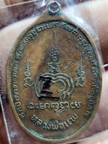 วัดพิกุลทอง จ.สิงห์บุรี  เหรียญหลวงพ่อแพ ทำบุญอายุ 74 ปี 2521