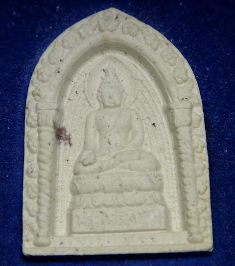 พระไพรีพินาศ เนื้อผง พิมพ์ซุ้ม ปี 35