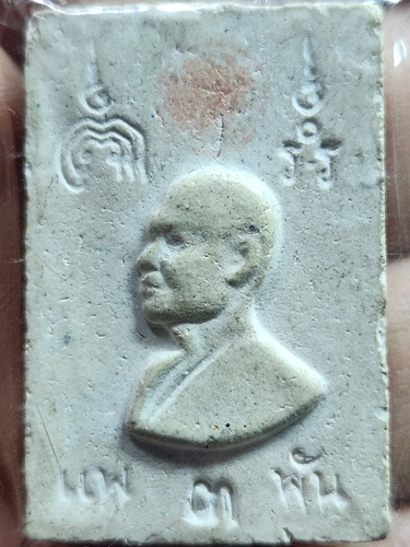 วัดพิกุลทอง สิงห์บุรี สมเด็จแพ3 พัน พิมพ์มือ ปี 2512 