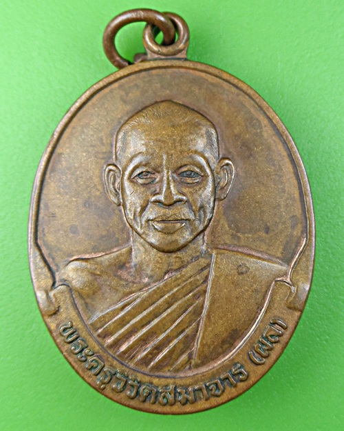 เหรียญ๕รอบหลวงพ่อผล วัดหนองแขม เพชรบุรี .373.