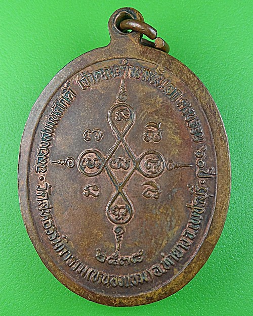 เหรียญ๕รอบหลวงพ่อผล วัดหนองแขม เพชรบุรี .373.