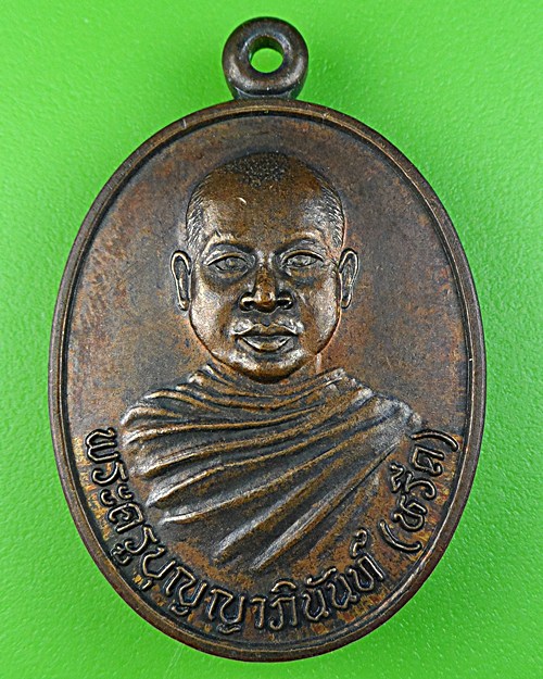 เหรียญรุ่นแรกพระอาจารย์หรีด วัดป่าโมกข์ พังงา .380.
