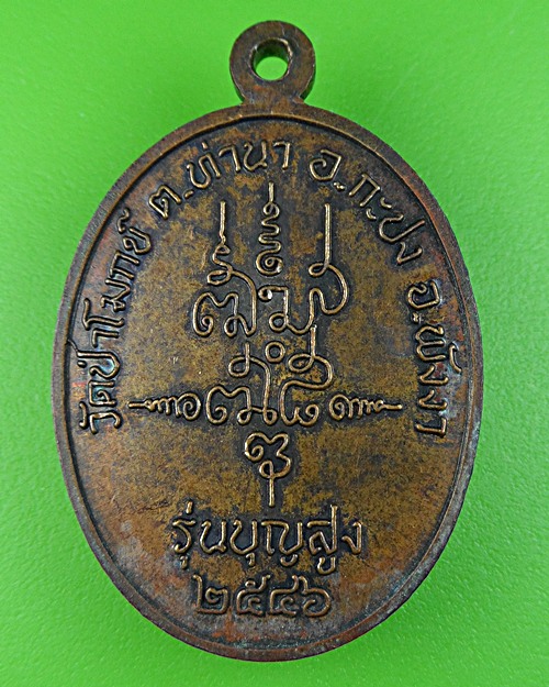 เหรียญรุ่นแรกพระอาจารย์หรีด วัดป่าโมกข์ พังงา .380.