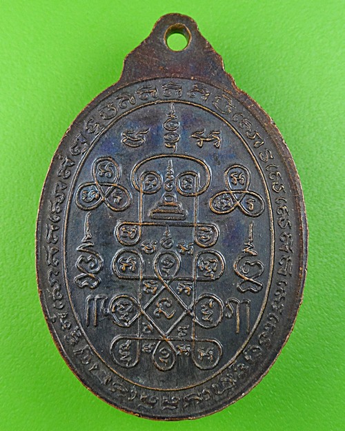 เหรียญรุ่นแรกหลวงพ่อเมี้ยน วัดหนองข้าวเหนียว ประจวบคีรีขันธ์ .381.
