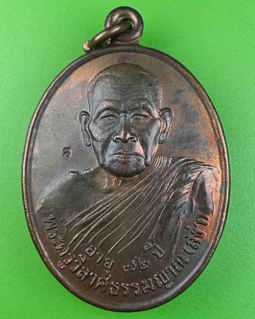 เหรียญรุ่นแรกหลวงพ่อสง่า วัดเศียรดุสิต นครศรีธรรมราช .382.