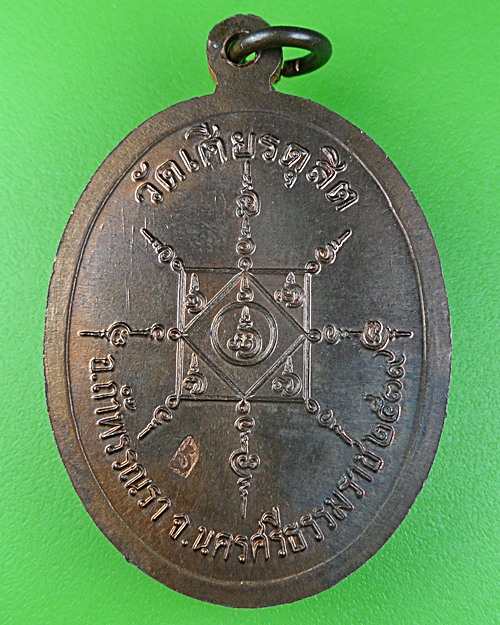 เหรียญรุ่นแรกหลวงพ่อสง่า วัดเศียรดุสิต นครศรีธรรมราช .382.