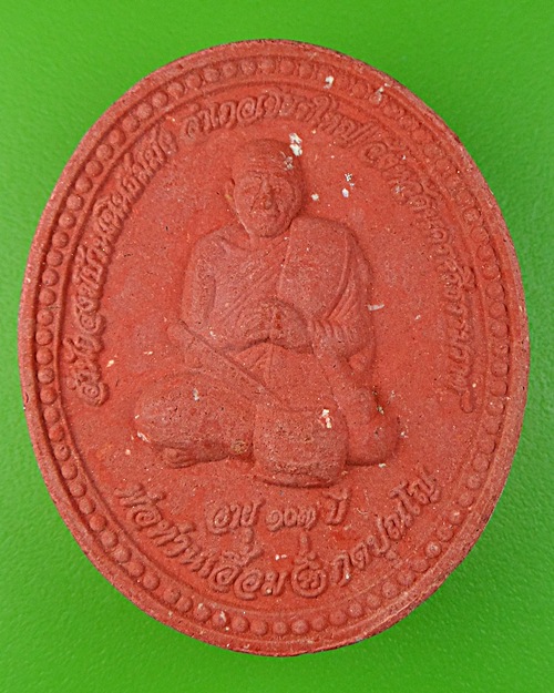 พระผงหลวงพ่อเอื้อม วัดบางเนียน นครศรีธรรมราช .392.