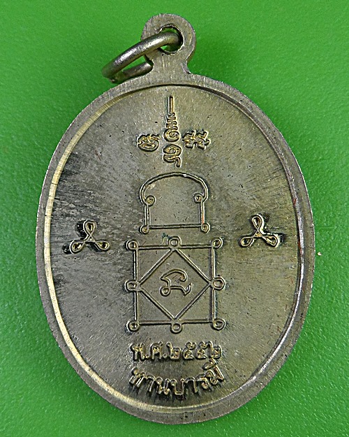 เหรียญทานบารมีหลวงพ่อหวล วัดนิคมวชิราราม เพชรบุรี .408.