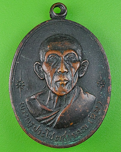 เหรียญรุ่นแรกหลวงพ่อฉิม วัดบางพลีน้อย สมุทรปราการ (2) .431.