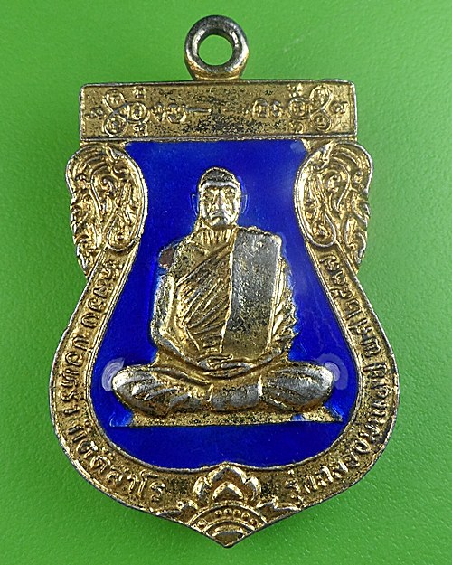 เหรียญหลวงพ่อทองหยด วัดวังจิก สุพรรณบุรี .435.