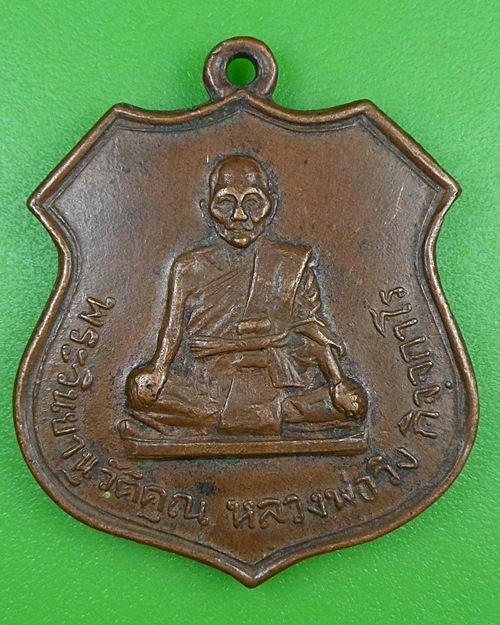 เหรียญหลวงพ่อวิง ออกวัดใต้ กทม. .436.
