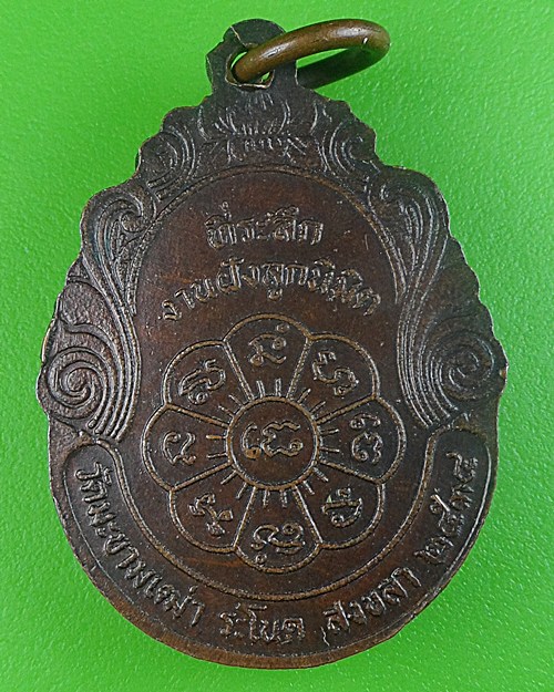 เหรียญรุ่นแรกพ่อท่านแช่ม วัดมะขามเฒ่า สงขลา .437.