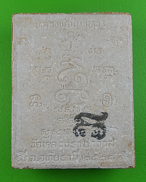 พระผงหลวงพ่อในวิหาร วัดหลวงราชาวาส อุทัยธานี .441.