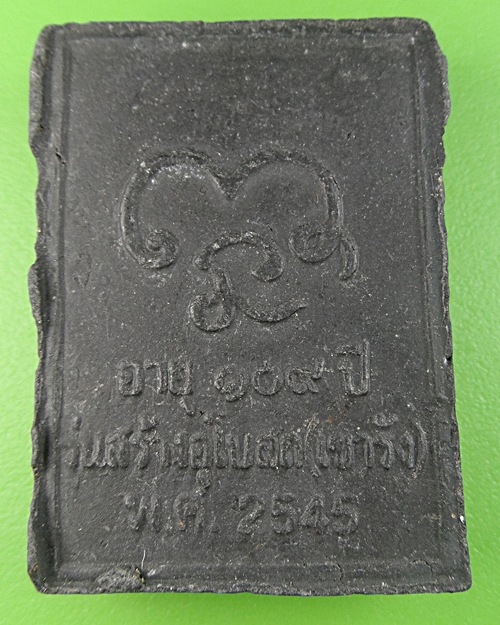 พระหลวงปู่สุภา วัดเขารัง ภูเก็ต .442.