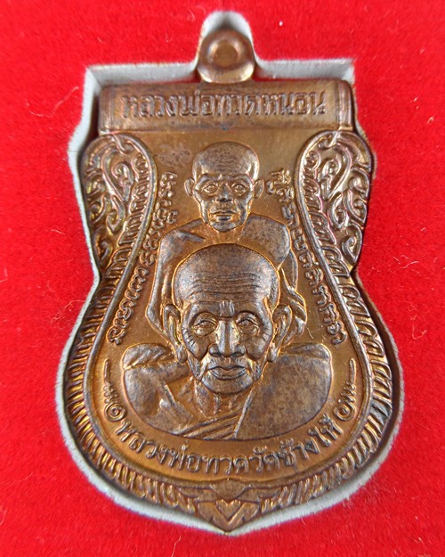 หลวงพ่อทวดหนอนพระธาตุเจดีย์ วัดสำเภาเชย ปัตตานี .446.