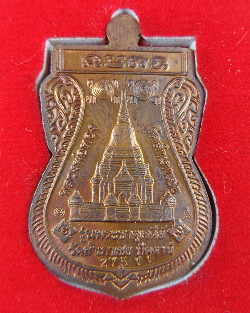 หลวงพ่อทวดหนอนพระธาตุเจดีย์ วัดสำเภาเชย ปัตตานี .446.