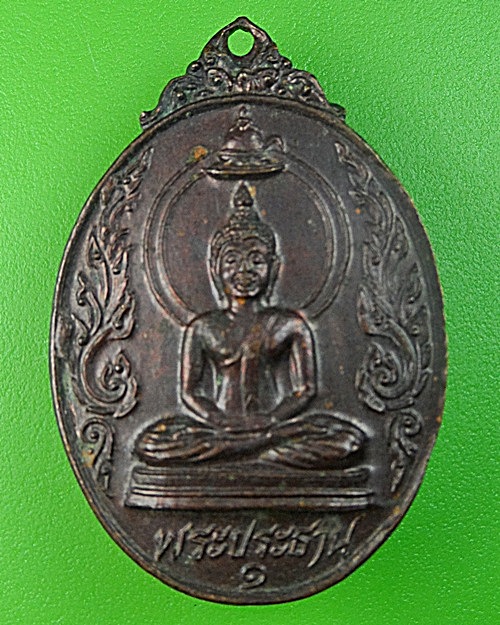 เหรียญรุ่น๑หลวงพ่อไวย์ วัดบรมวงศ์ฯ อยุธยา .449.