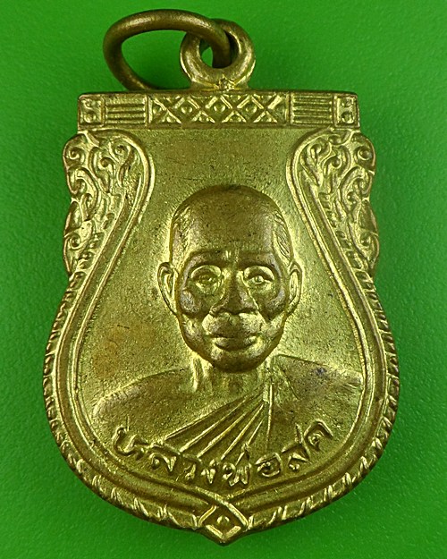 เหรียญเสมาหลวงพ่อสด วัดหนองสะแก อุทัยธานี .454.